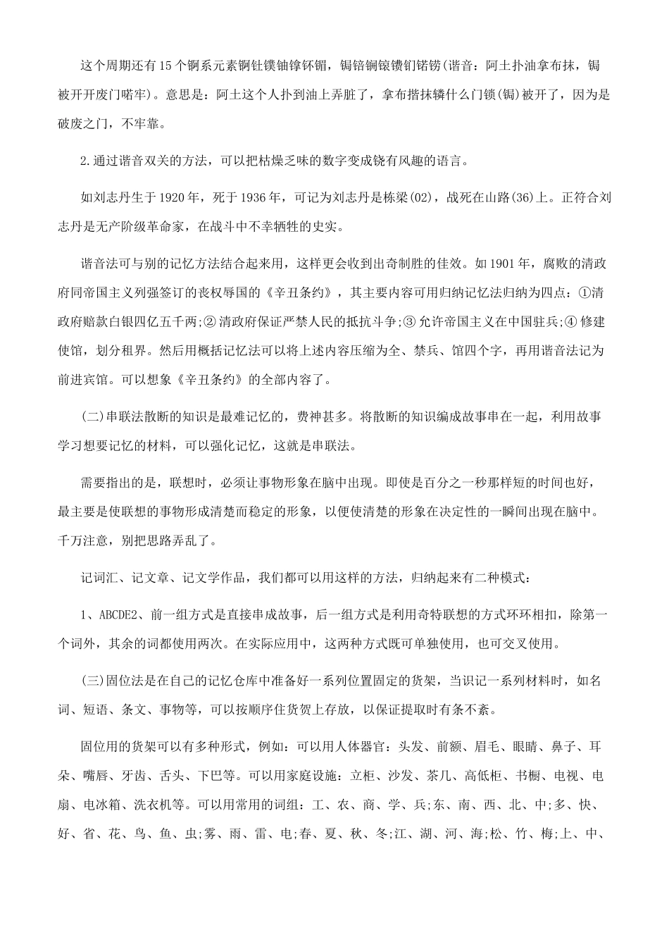 运用奇特形象强化记忆的方法_第2页