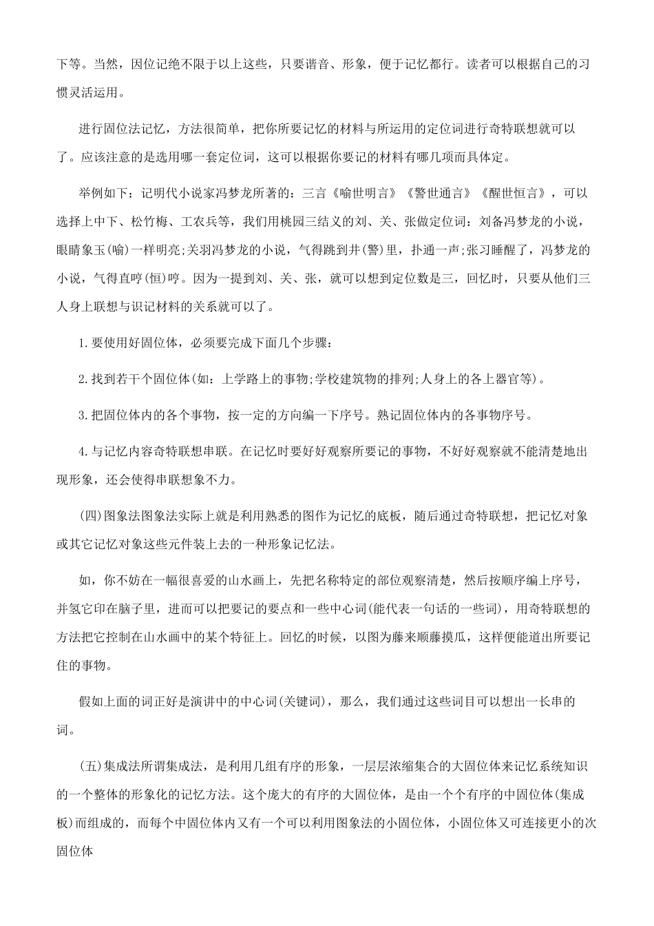 运用奇特形象强化记忆的方法_第3页