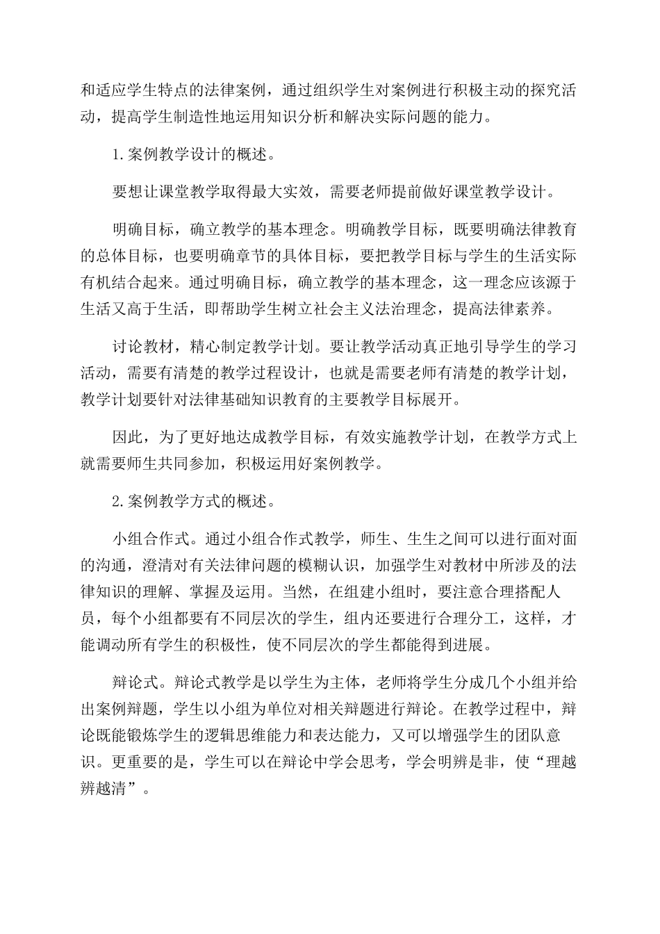 运用案例教学法进行法律基础知识教育的思考_第2页