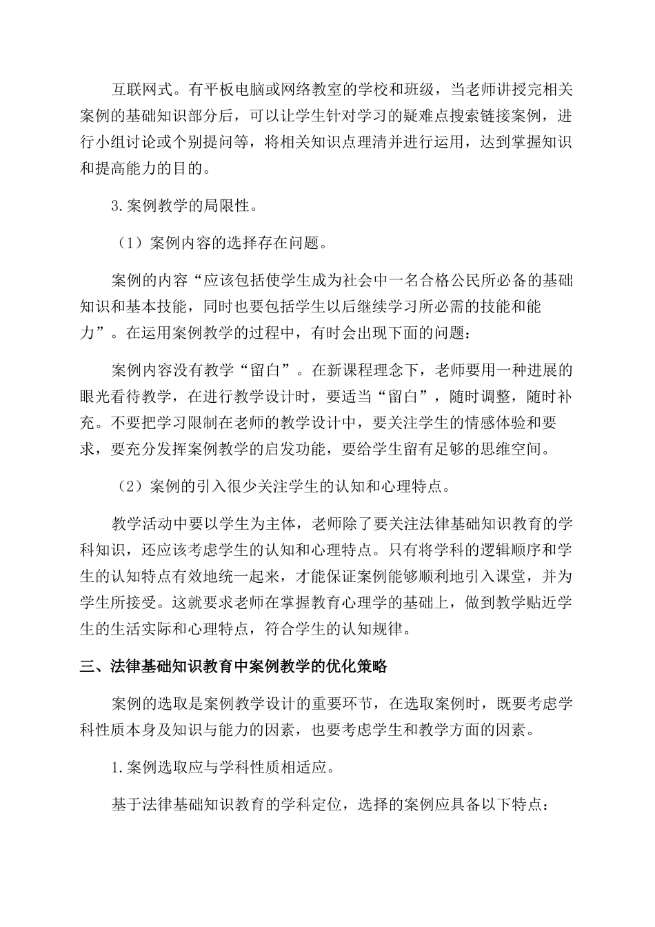 运用案例教学法进行法律基础知识教育的思考_第3页