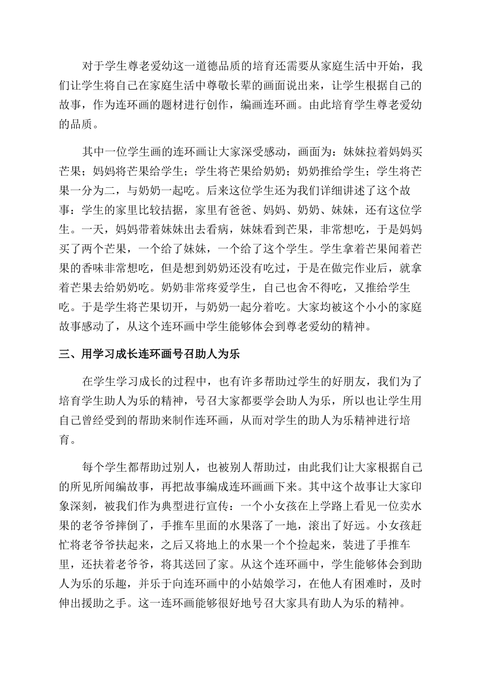 运用连环画对学生进行养成教育_第2页