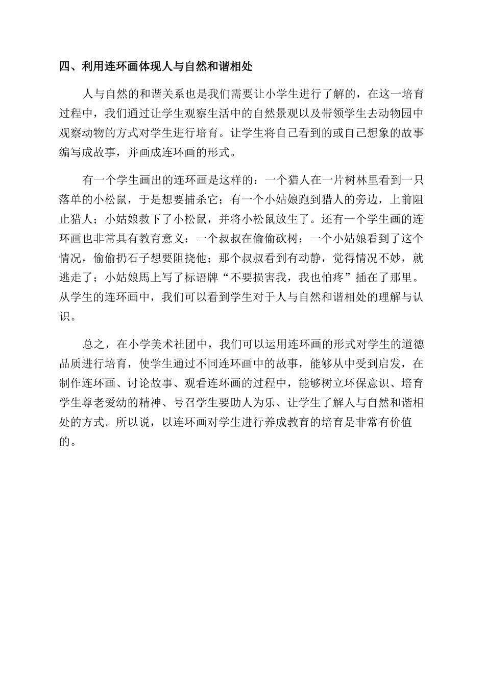 运用连环画对学生进行养成教育_第3页