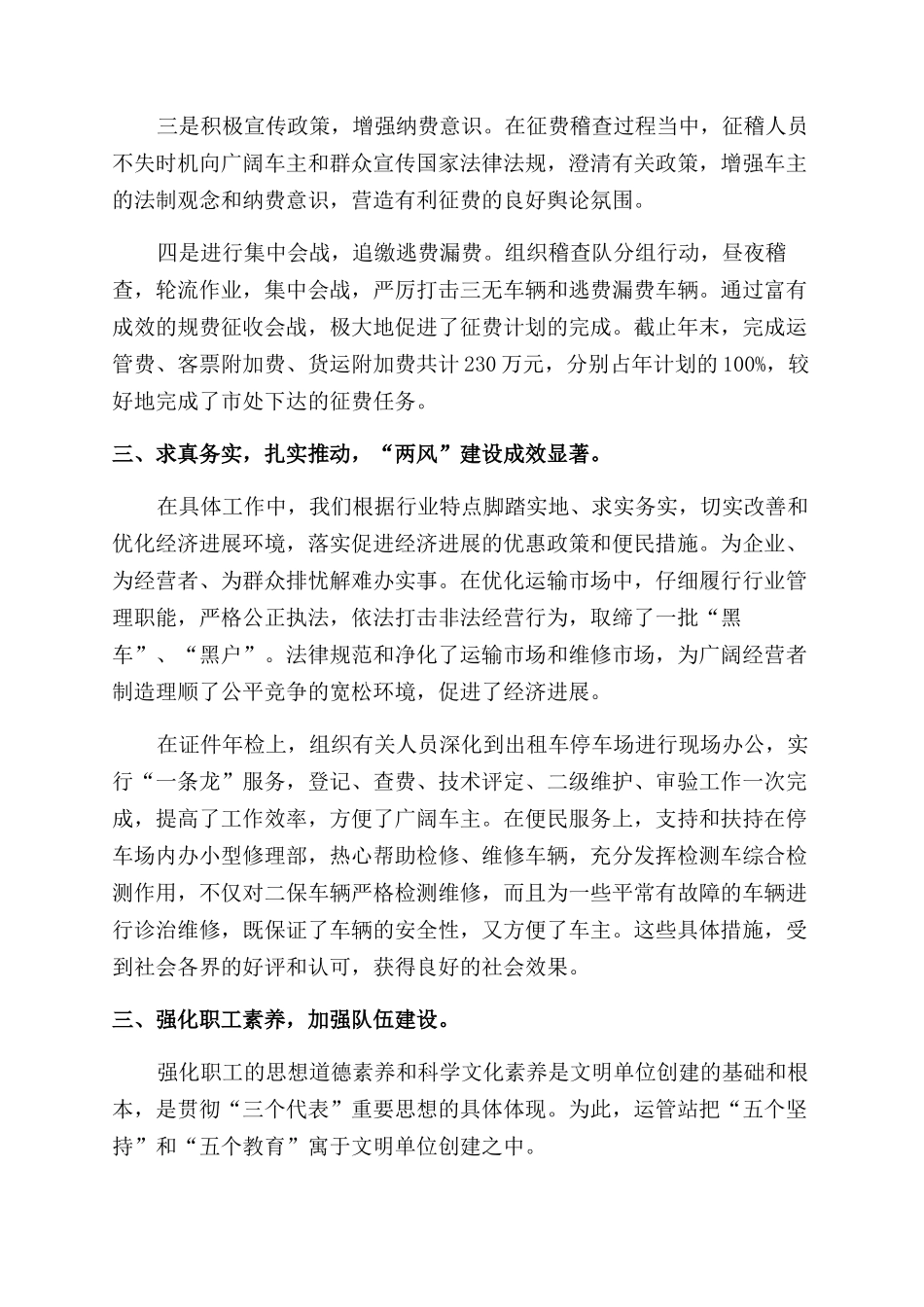 运管理站长述职报告范文_第2页