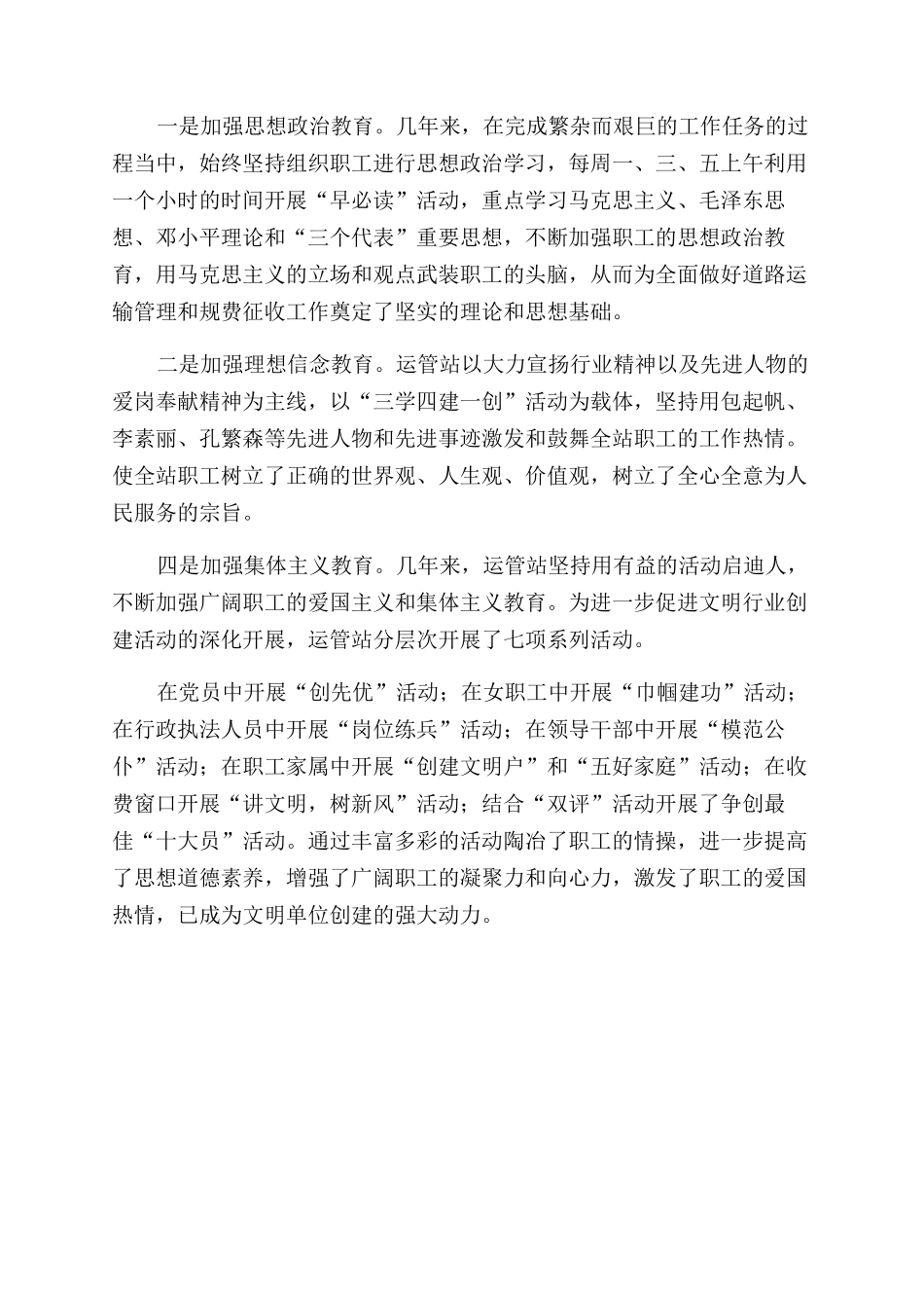 运管理站长述职报告范文_第3页