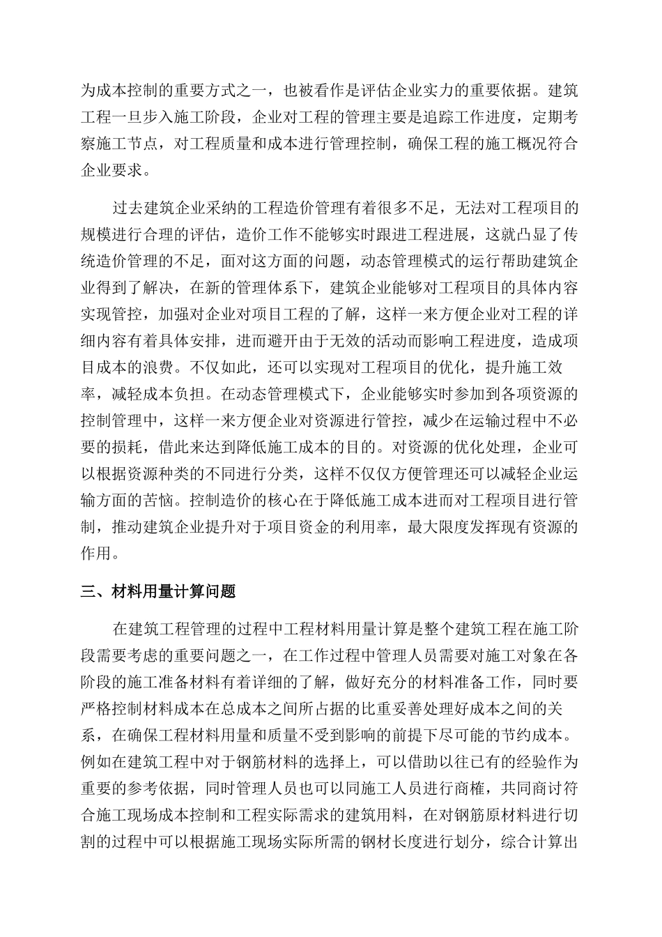 运筹学在工程管理实践中的应用案例分析_第2页
