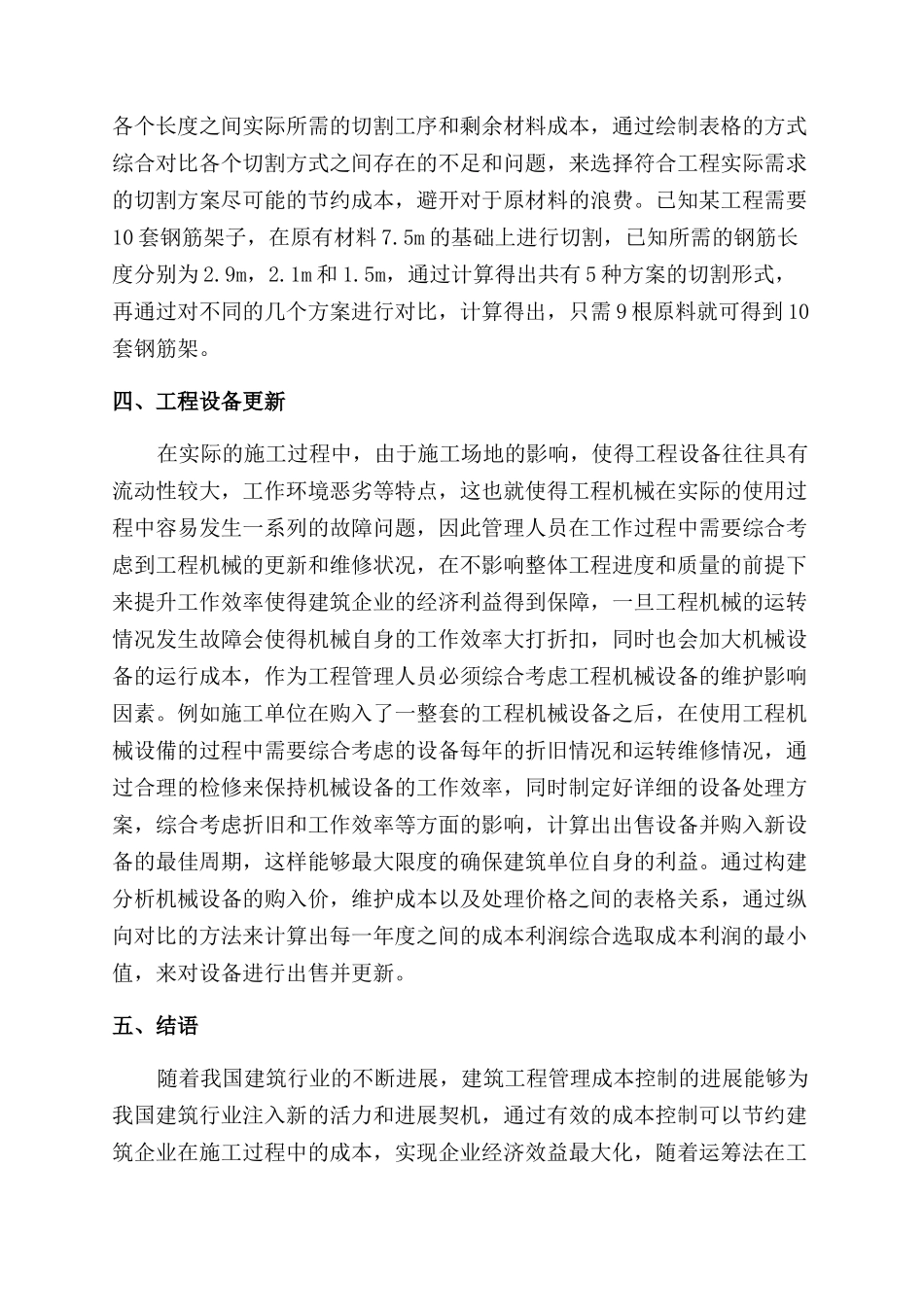 运筹学在工程管理实践中的应用案例分析_第3页