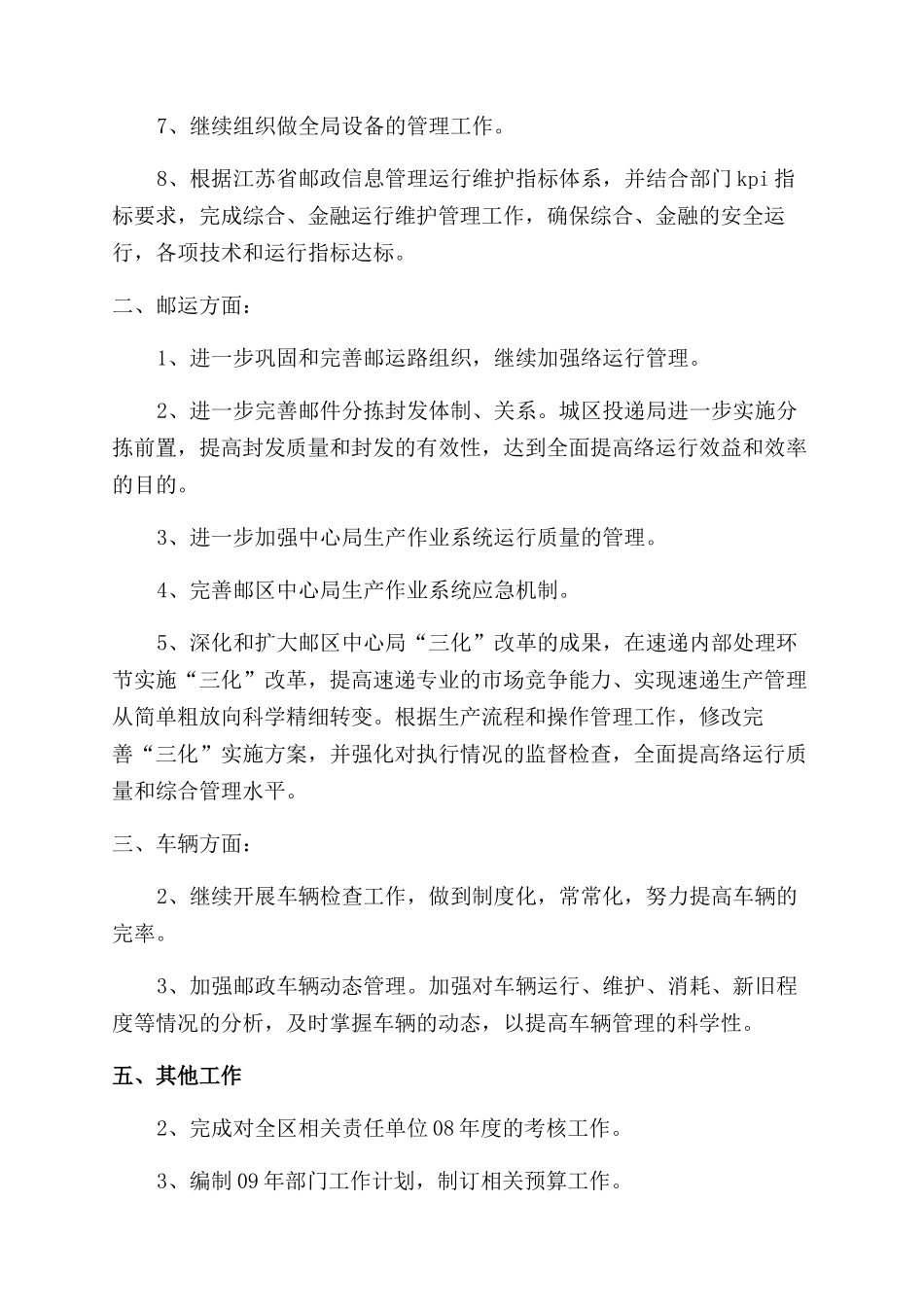 运维部门工作计划范文_第2页