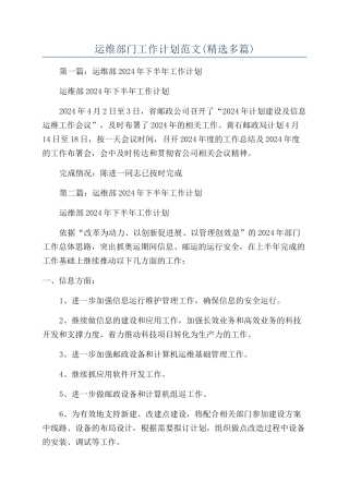 运维部门工作计划范文