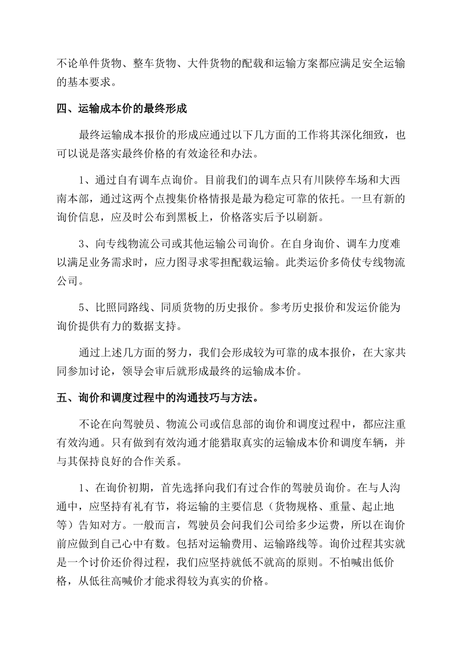 运营中心的工作体会_第3页