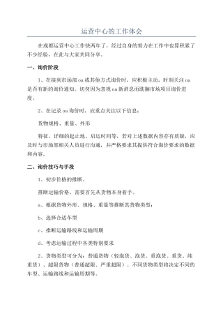 运营中心的工作体会