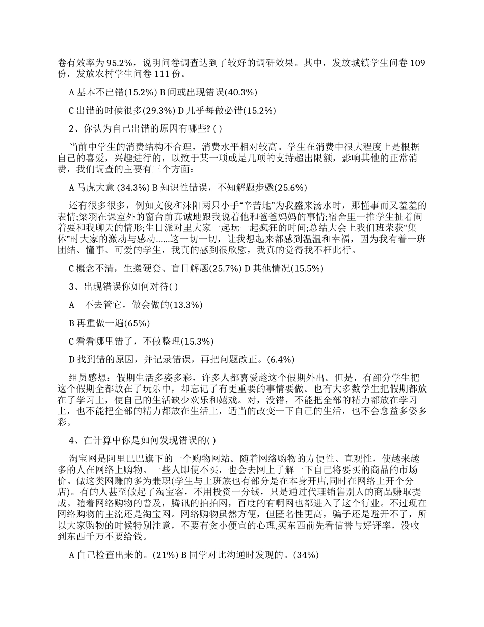 运算能力提升阶段性总结_第2页