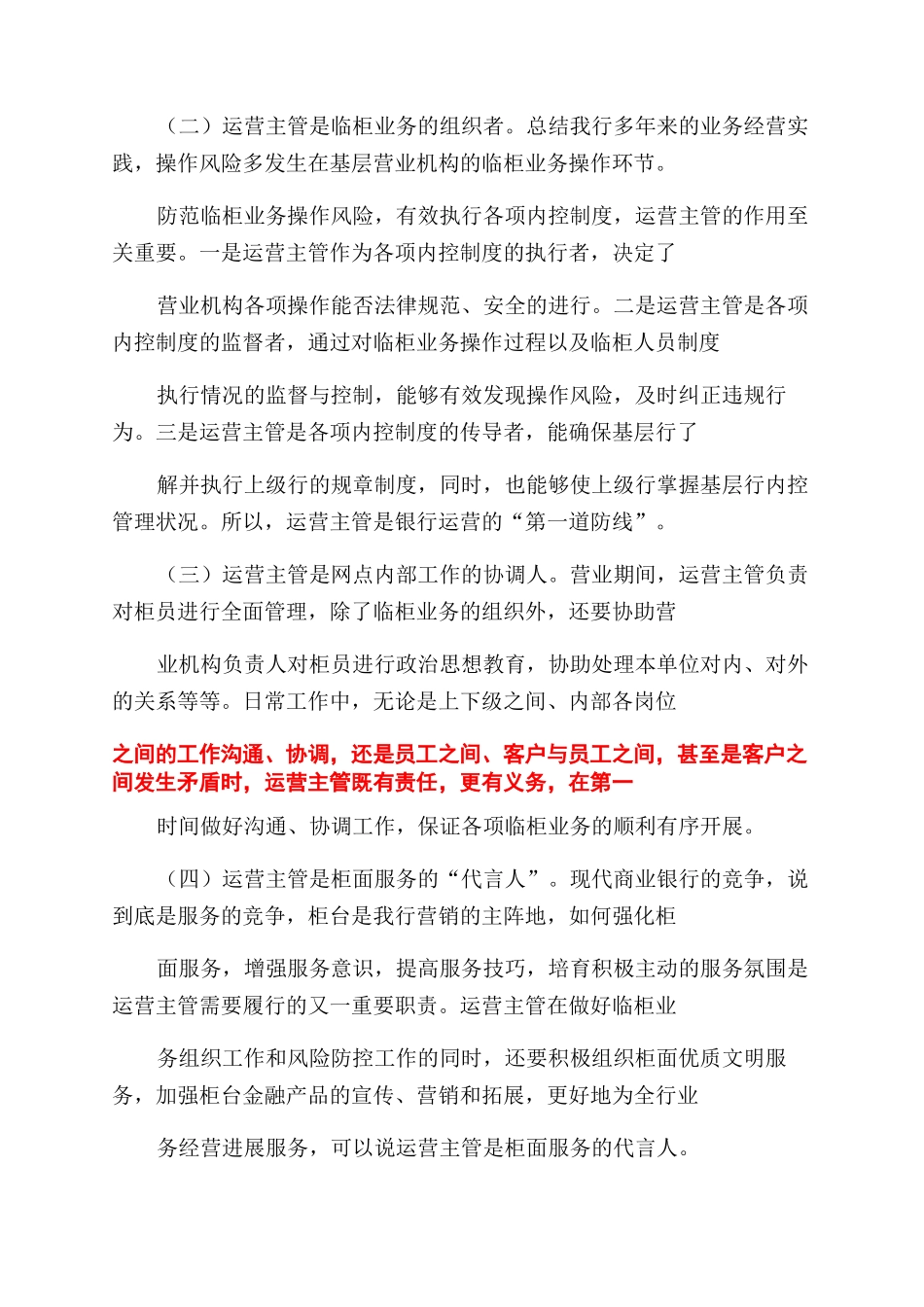 运营主管职责履行体会_第2页