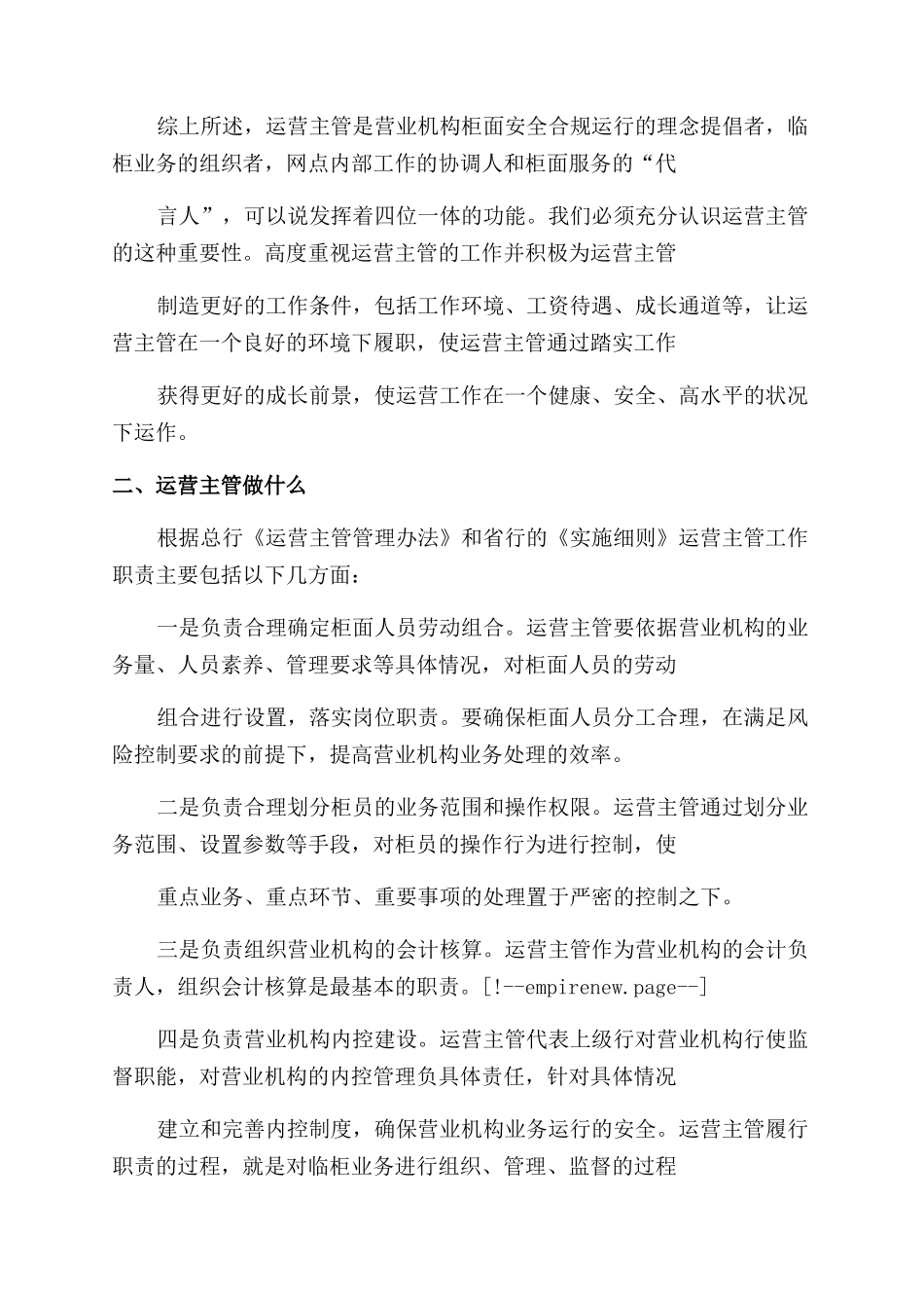 运营主管职责履行体会_第3页