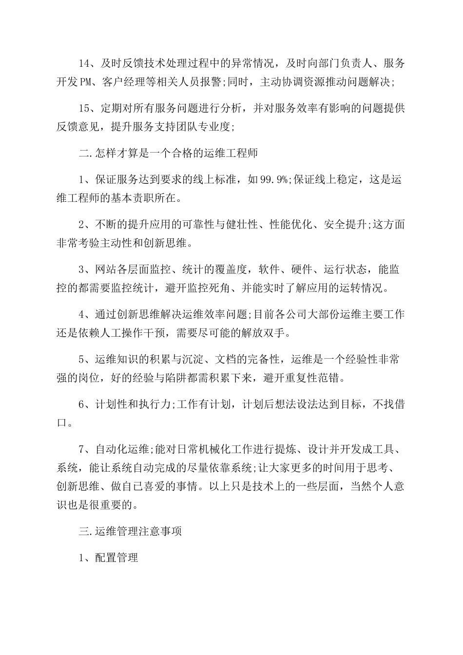 运维个人年终述职报告范文_第2页