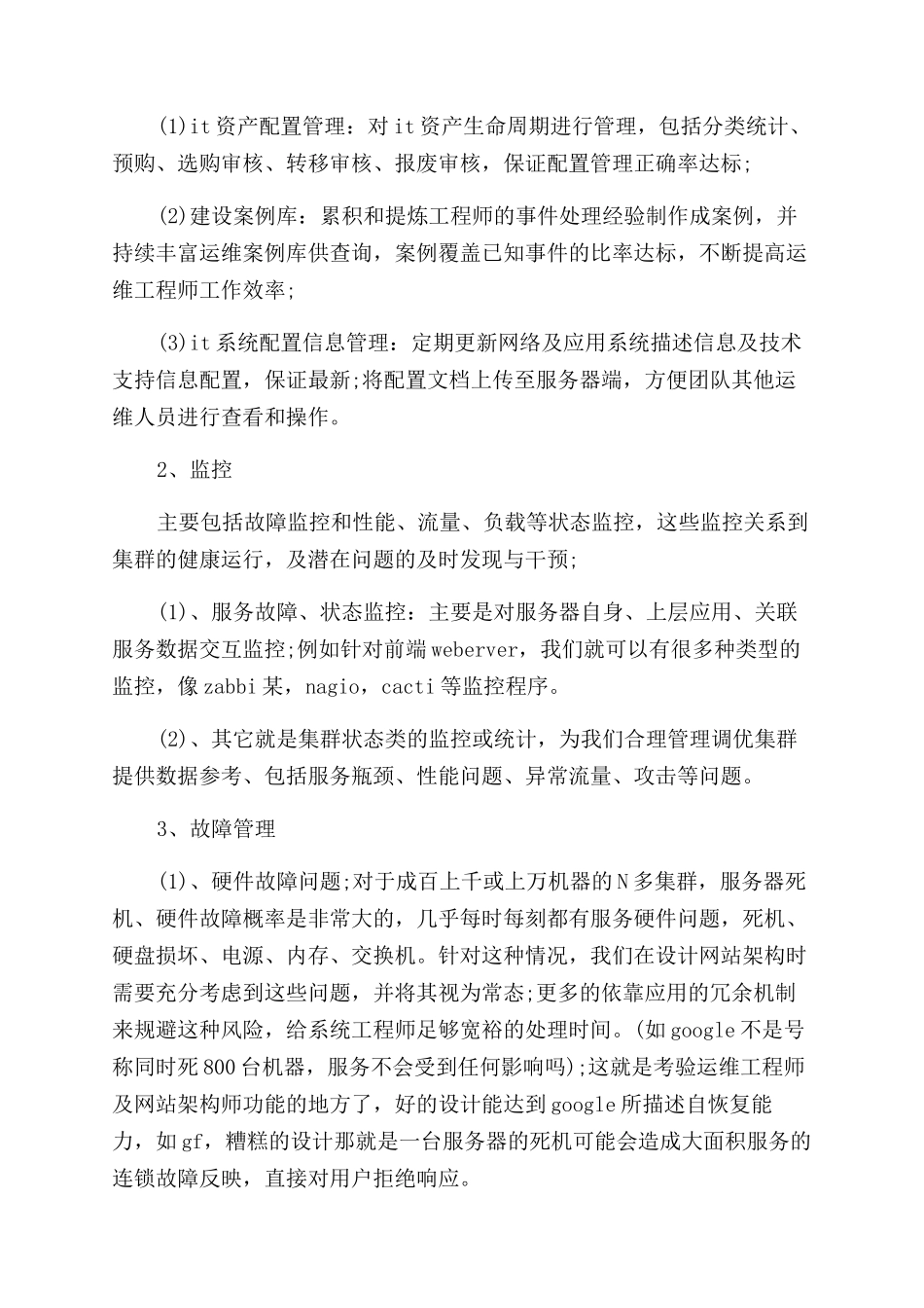 运维个人年终述职报告范文_第3页