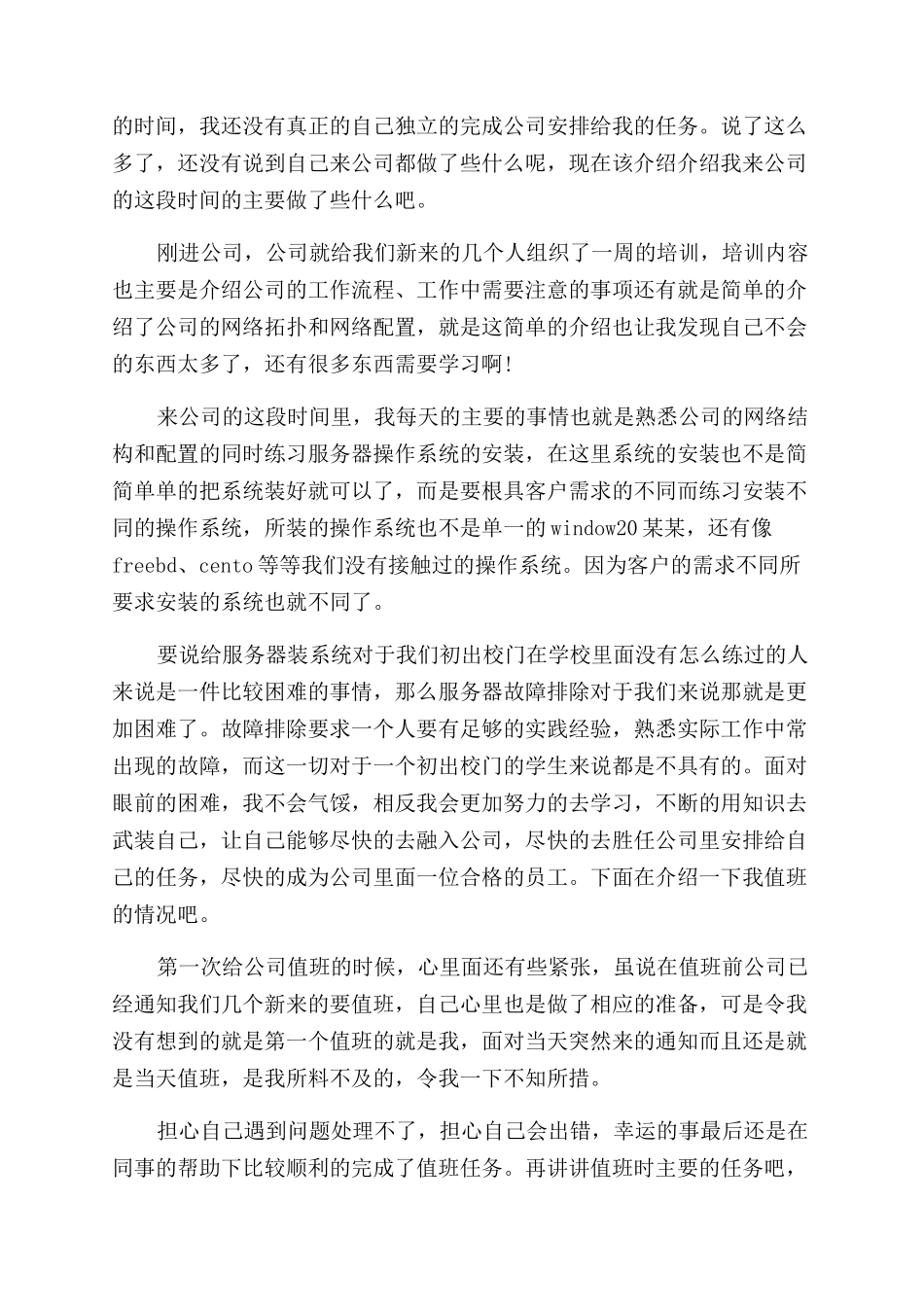 运维试用期工作总结范文_第3页