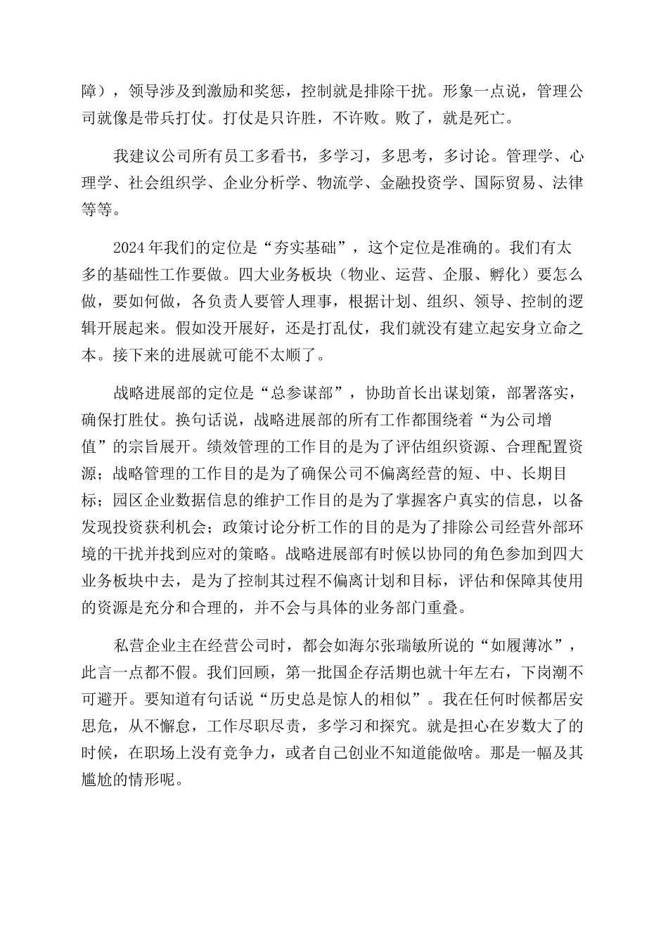 运营公司务虚会发言稿_第2页