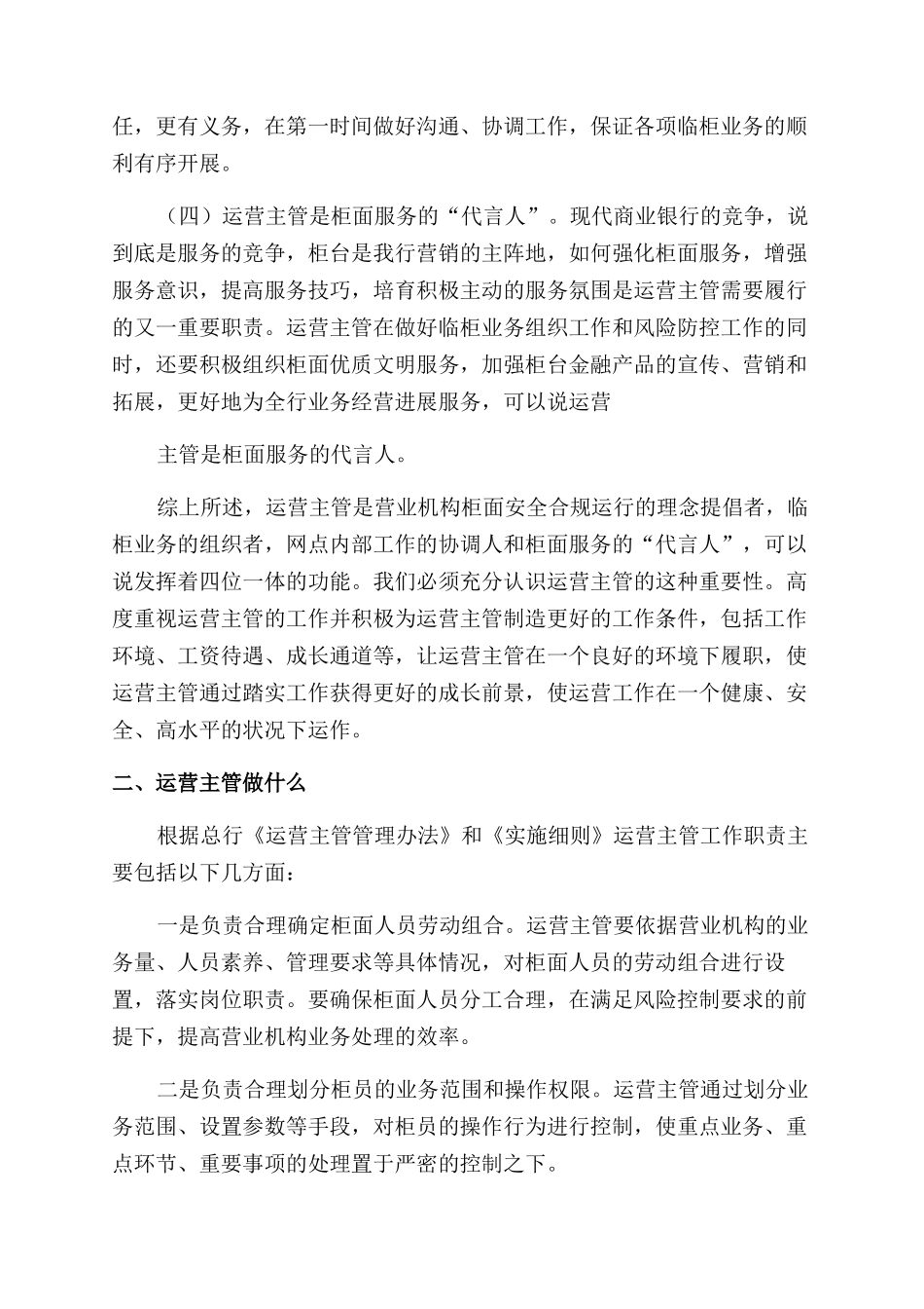 运营管理心得体会范文_第2页