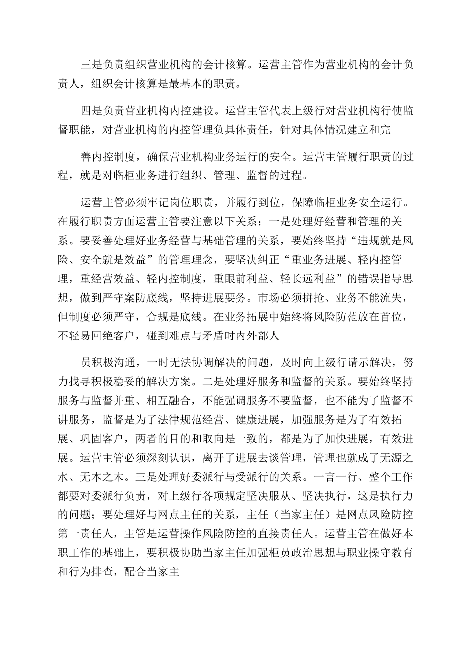 运营管理心得体会范文_第3页