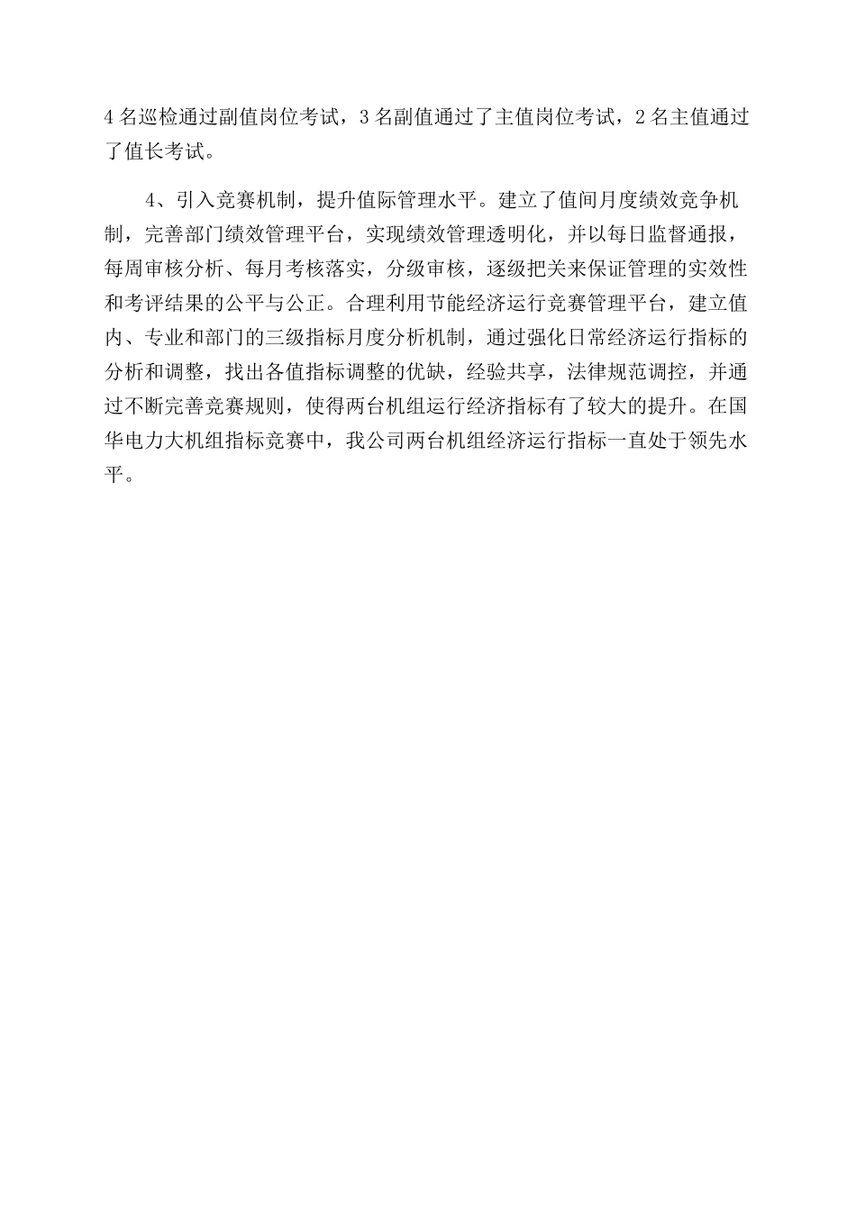 运行工作总结范文_第2页