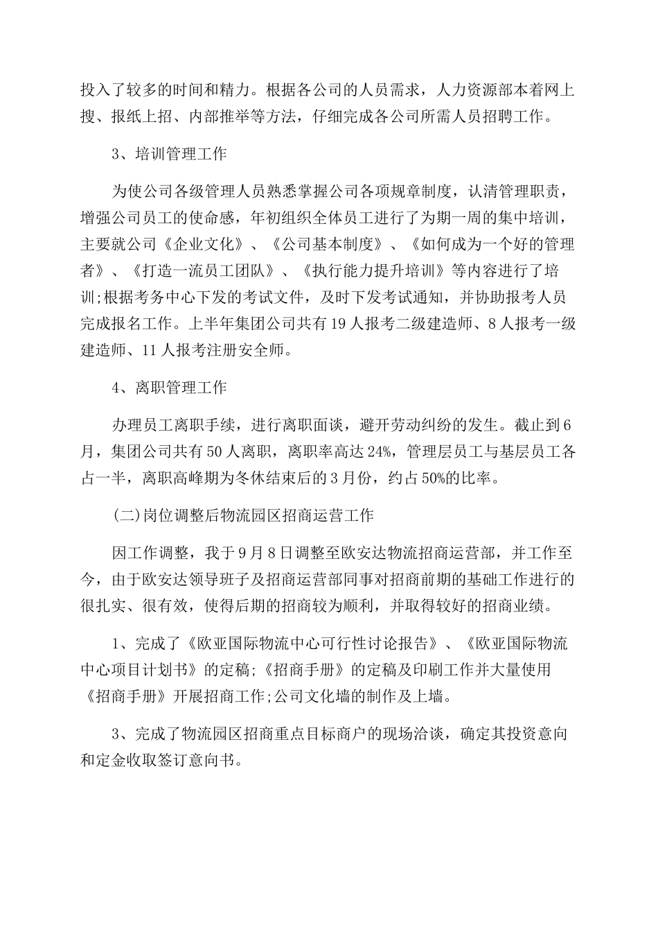 运营经理的述职报告范文_第2页