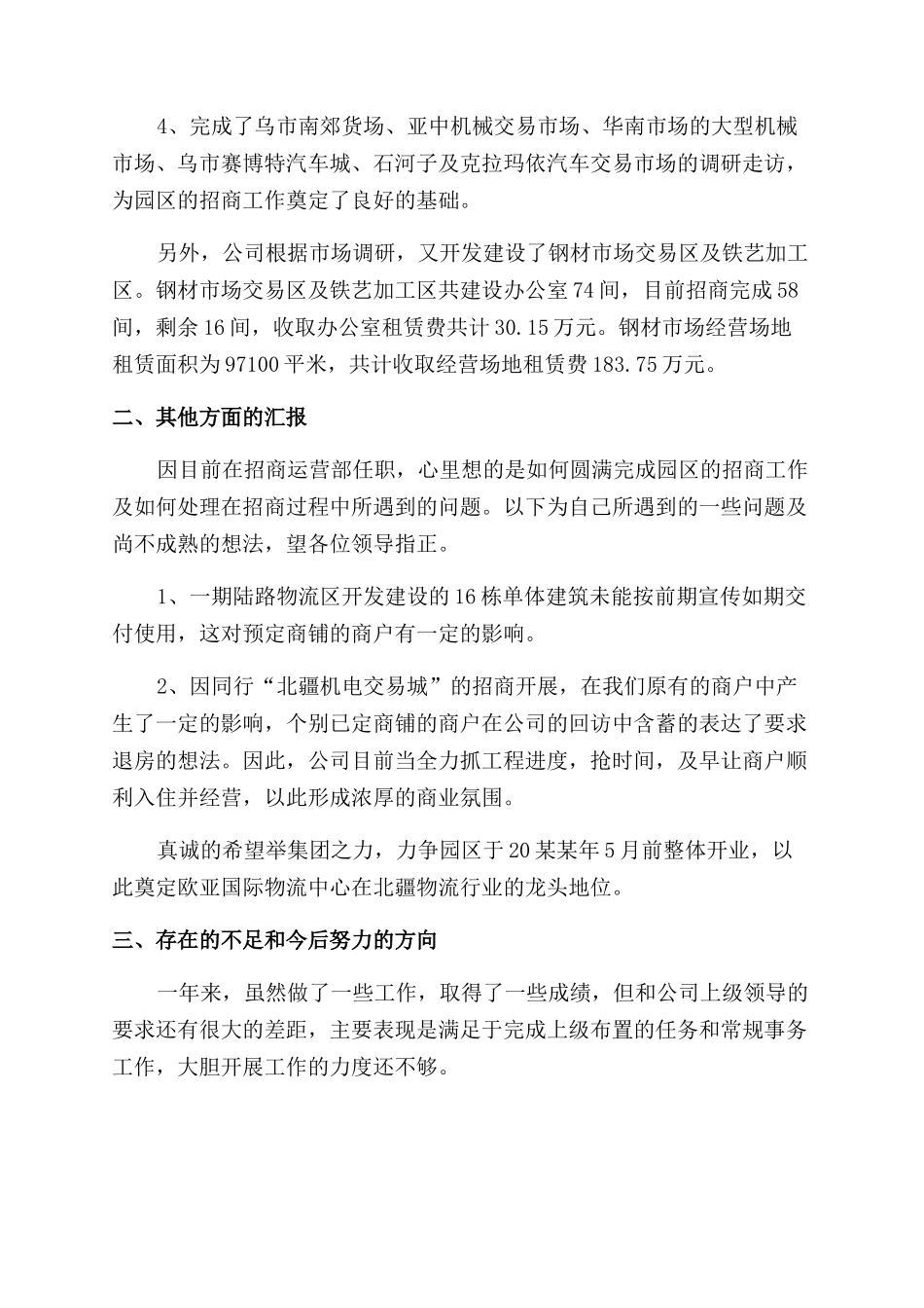 运营经理的述职报告范文_第3页