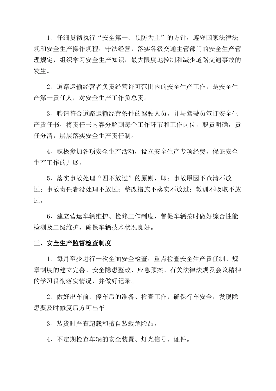 运输企业安全生产规章制度_第2页