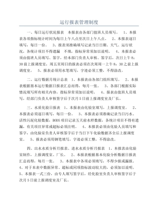 运行报表管理制度