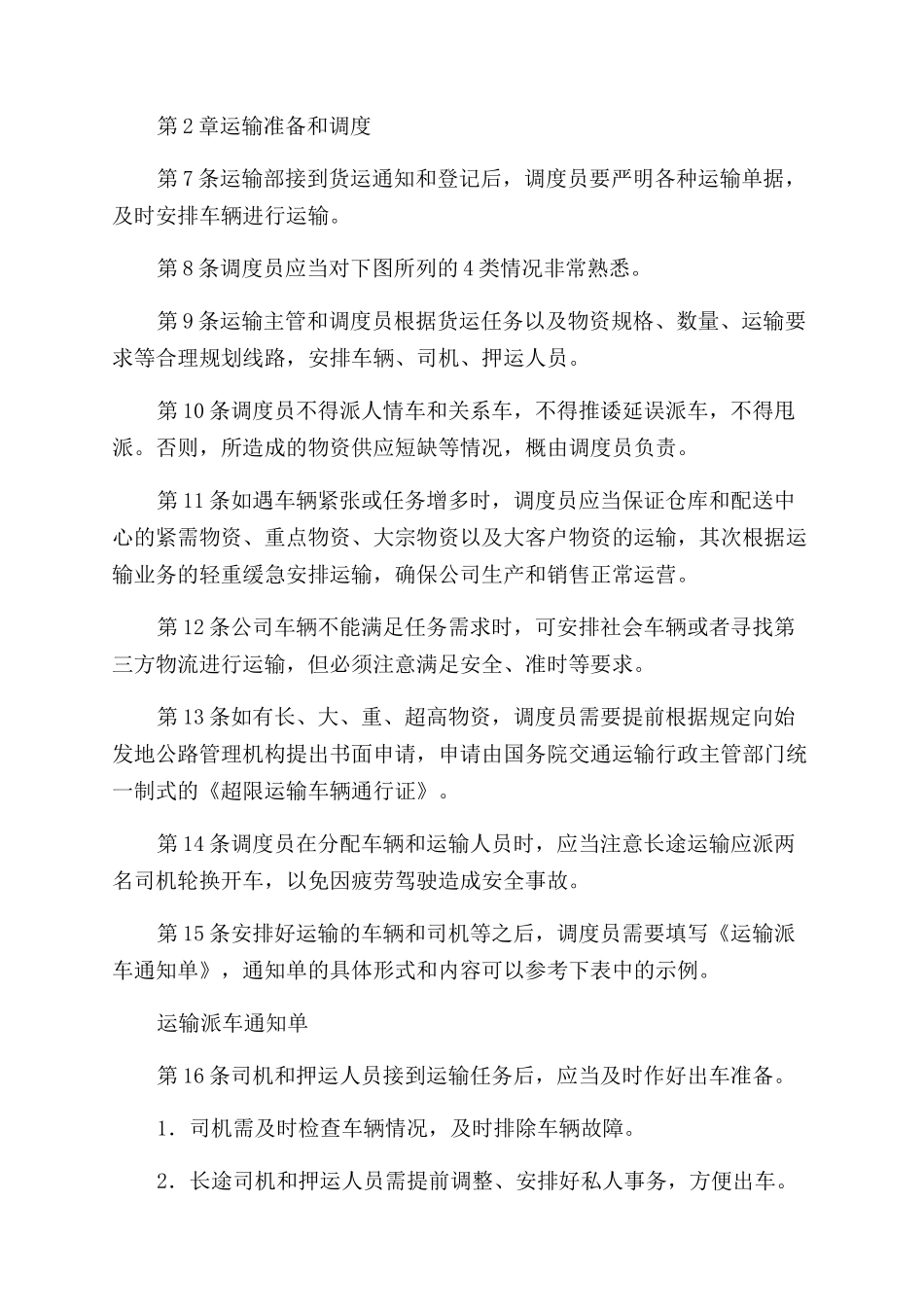 运输作业安全管理制度_第2页