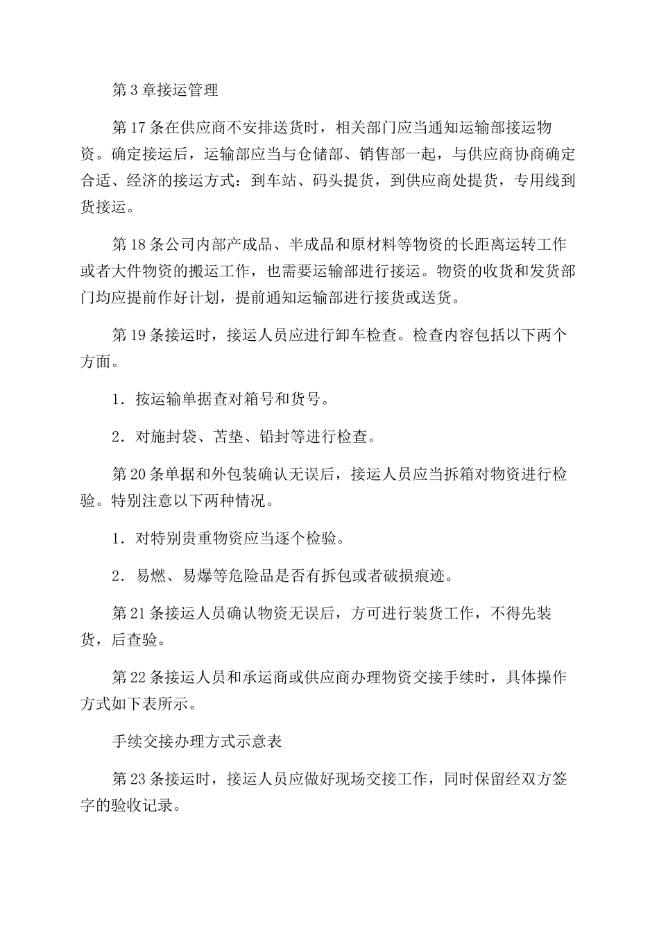 运输作业安全管理制度_第3页