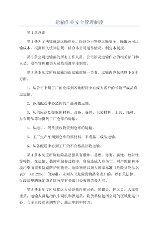 运输作业安全管理制度