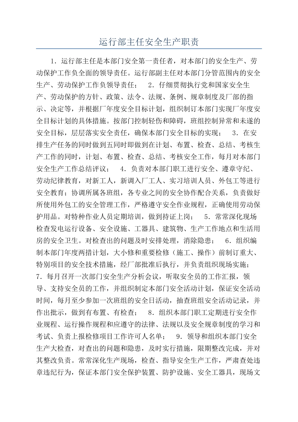 运行部主任安全生产职责_第1页