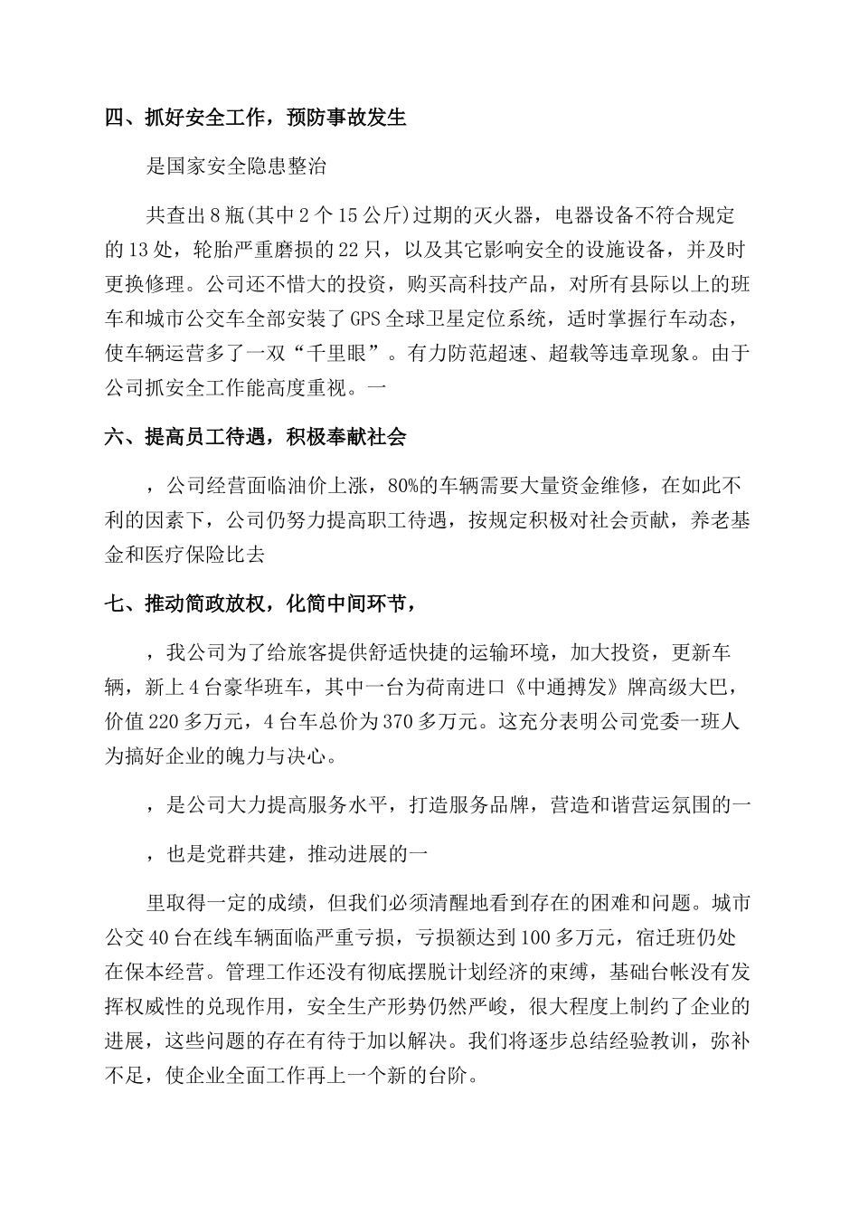 运输企业工作总结范文大全3000字_第2页