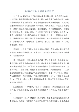 运输企业新人培训总结范文