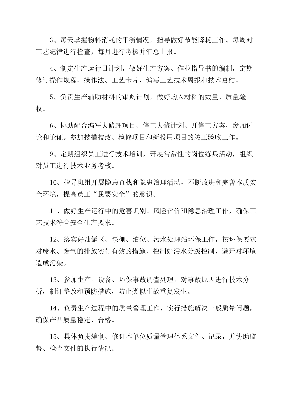 运行部岗位职责_第2页