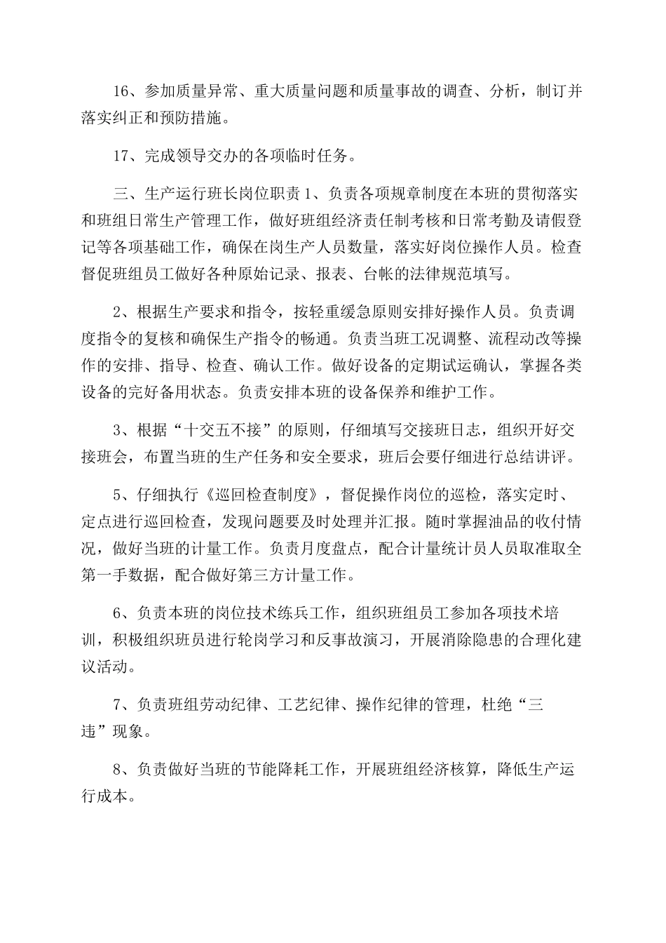 运行部岗位职责_第3页