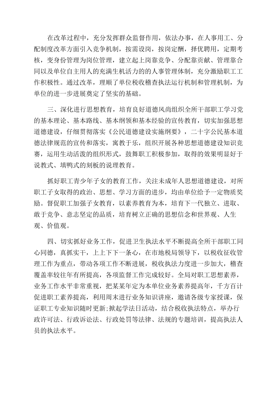 运输企业税务自查报告范文参考_第2页