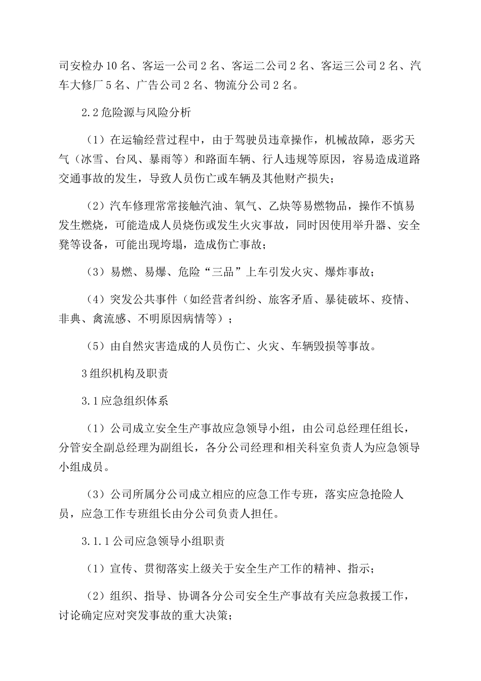 运输公司处置安全生产事故应急预案_第3页