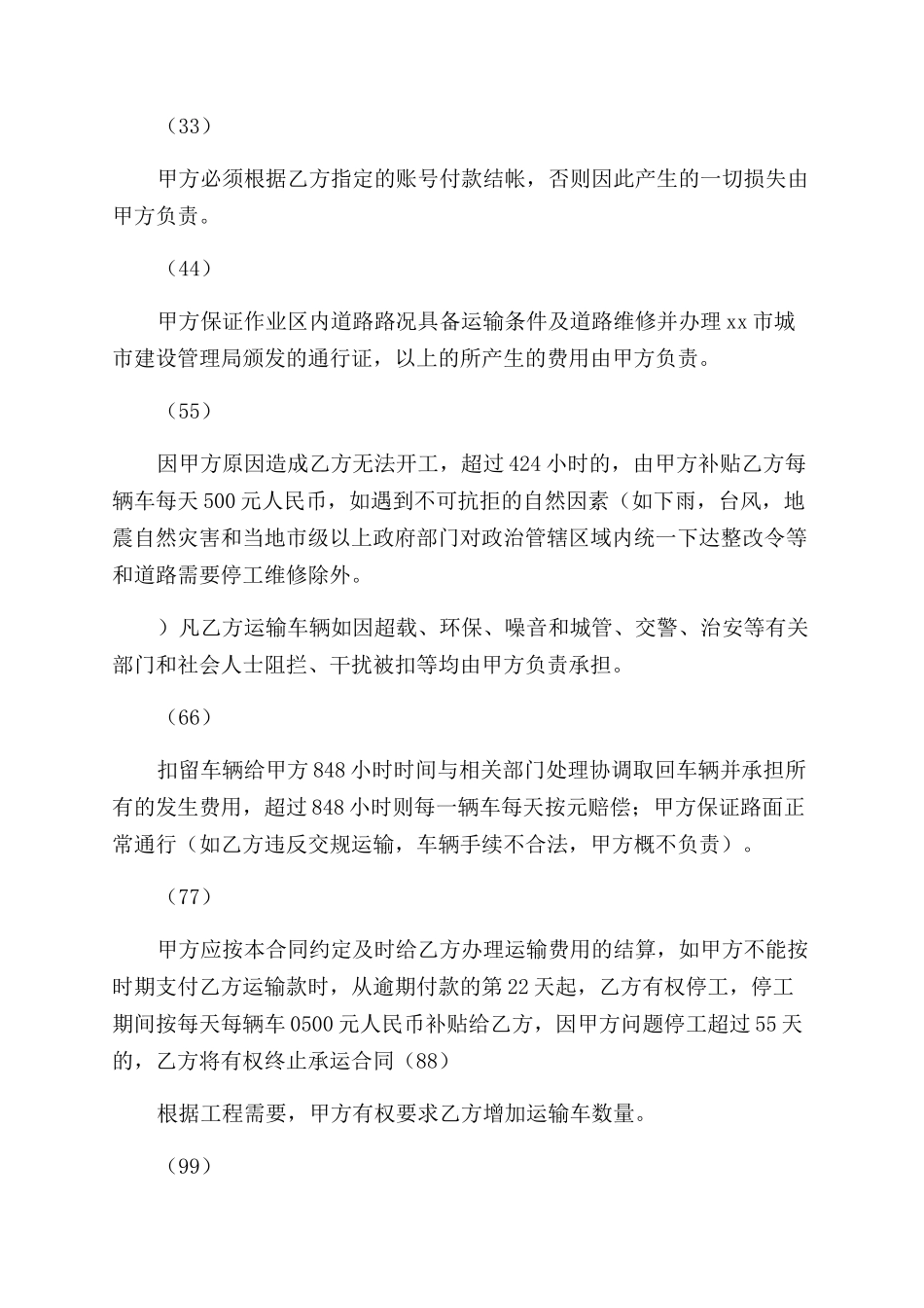 运输公司劳动合同_第2页