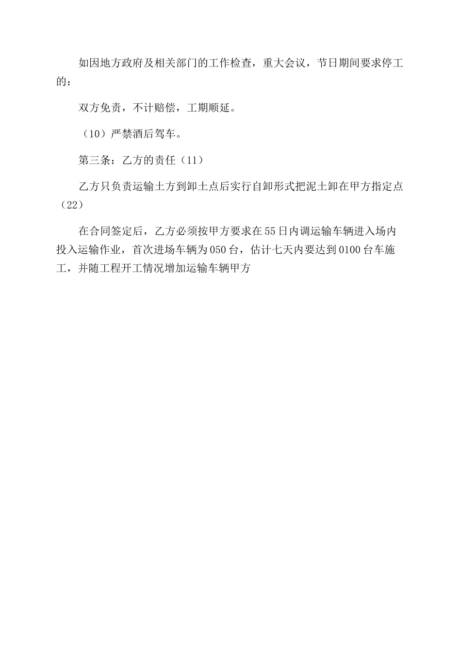 运输公司劳动合同_第3页