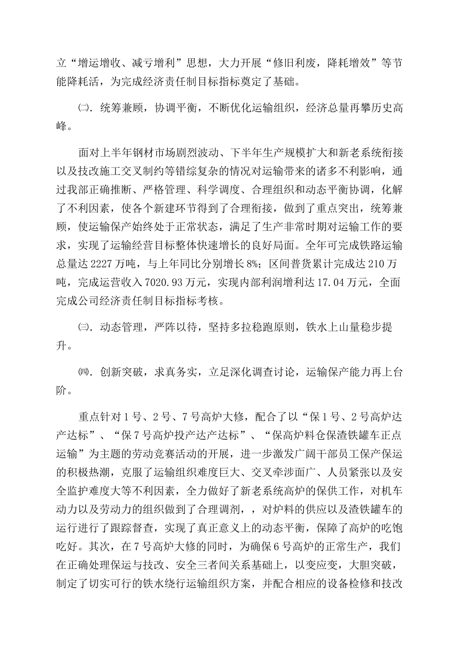 运输企业安全生产例会会议记录_第2页