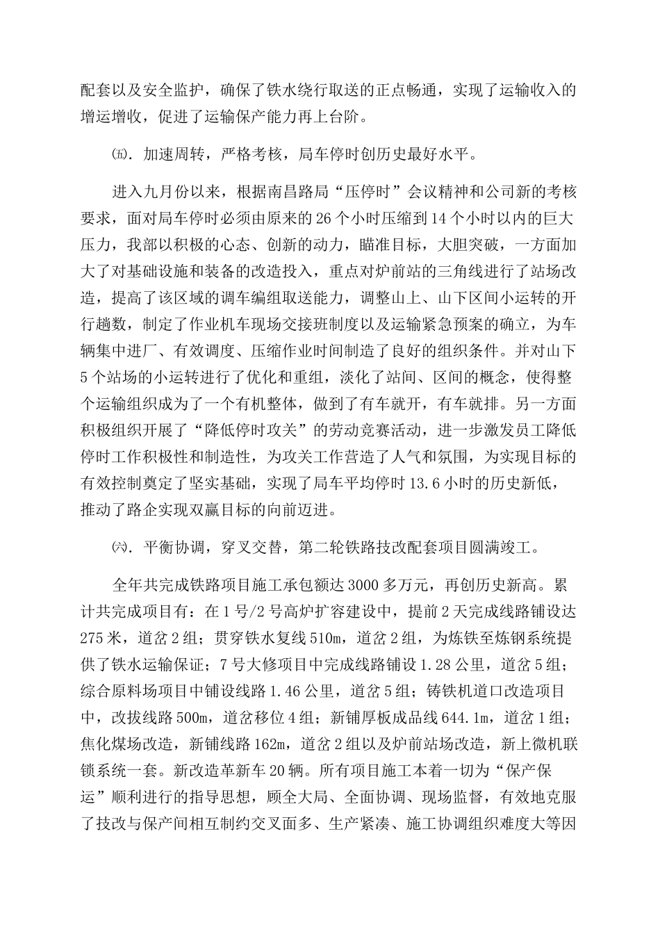 运输企业安全生产例会会议记录_第3页