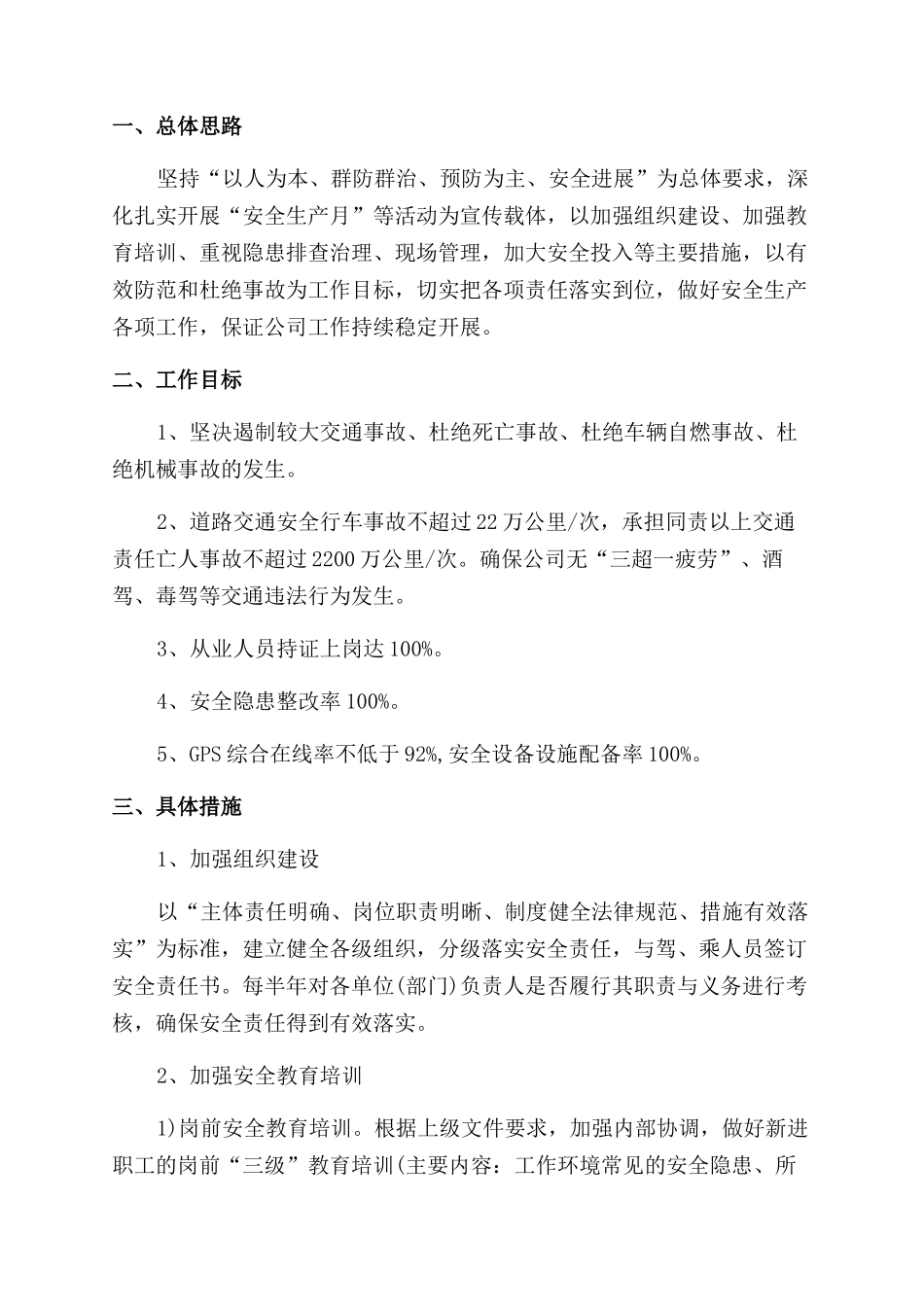 运输公司工作计划范文2024_第2页