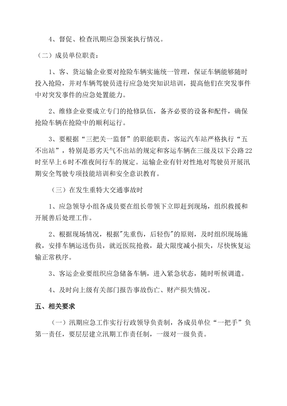 运输公司安全生产的应急预案_第2页
