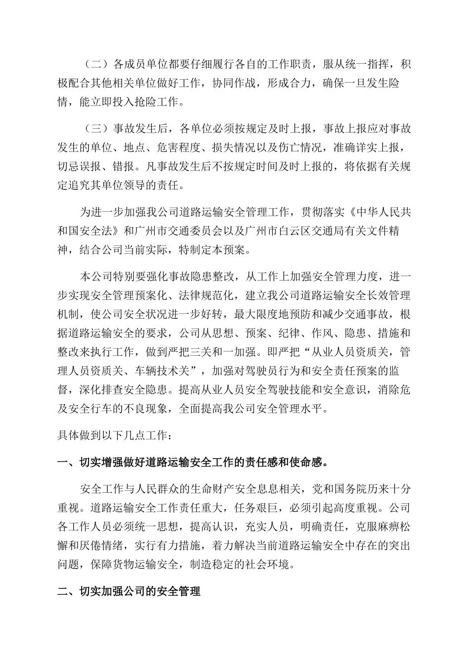 运输公司安全生产的应急预案_第3页