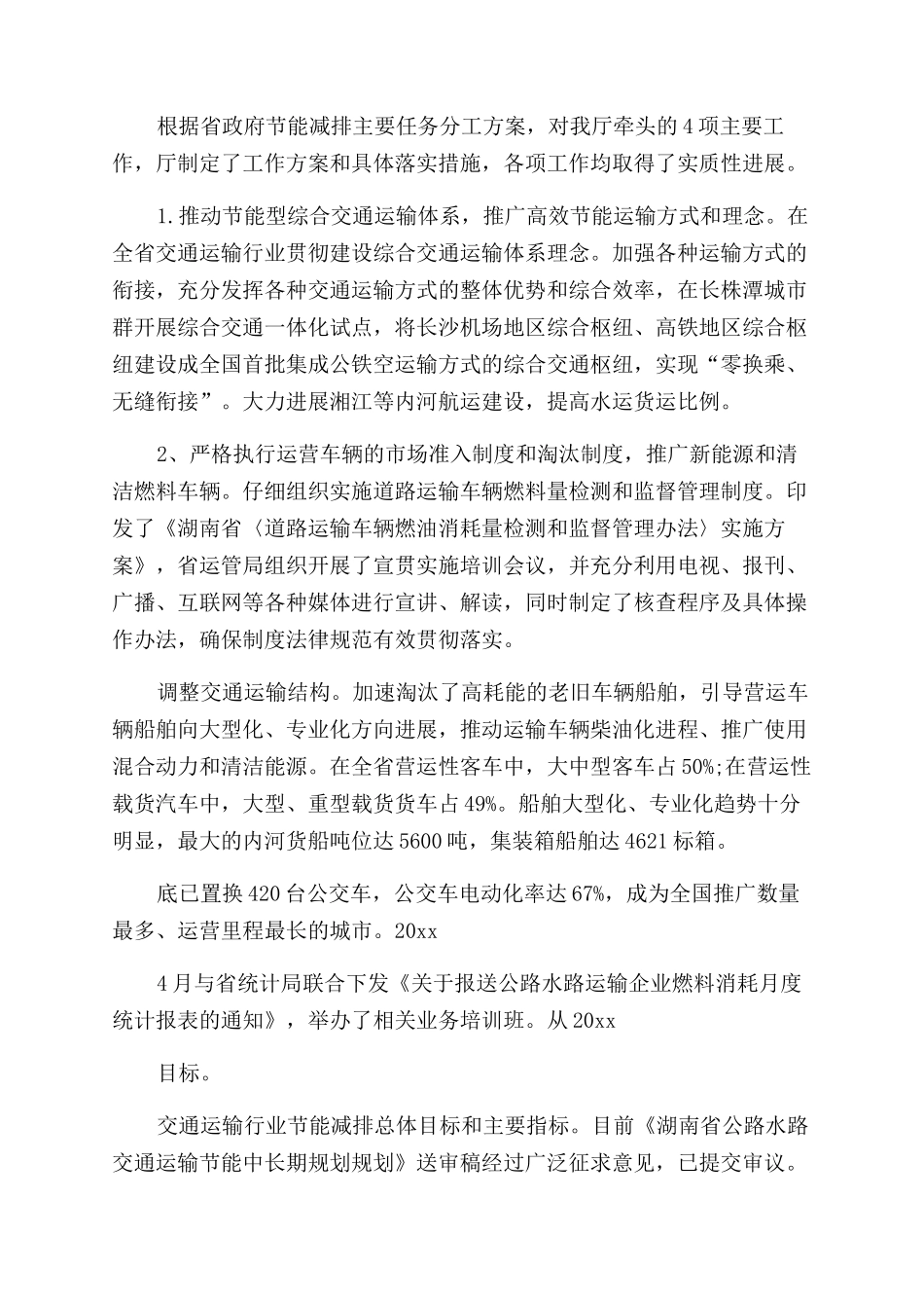 运输公司工作总结_第2页