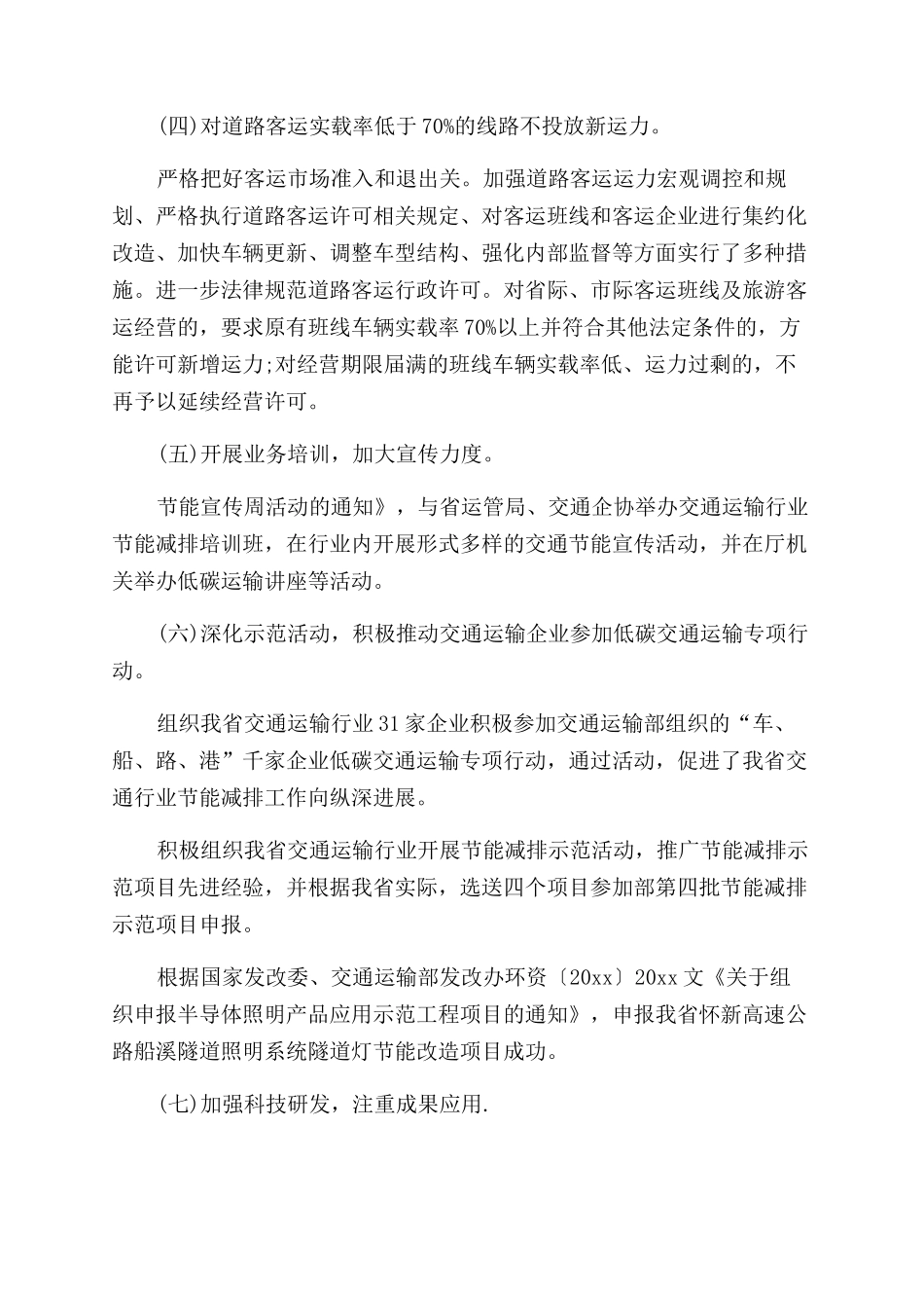 运输公司工作总结_第3页