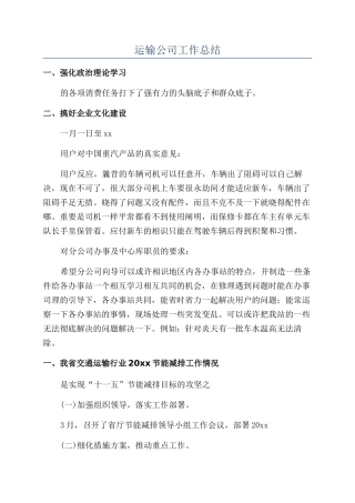 运输公司工作总结