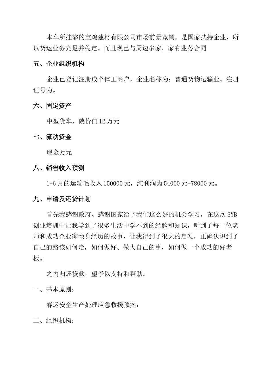 运输公司突发事件的应急预案_第2页
