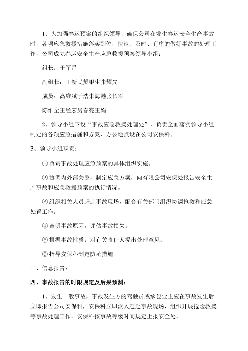 运输公司突发事件的应急预案_第3页